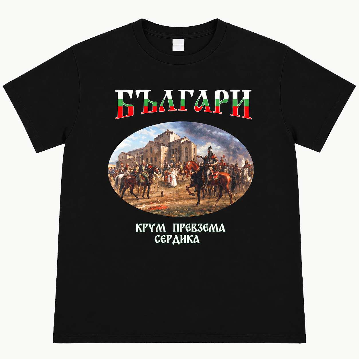 Крум превзема Сердика